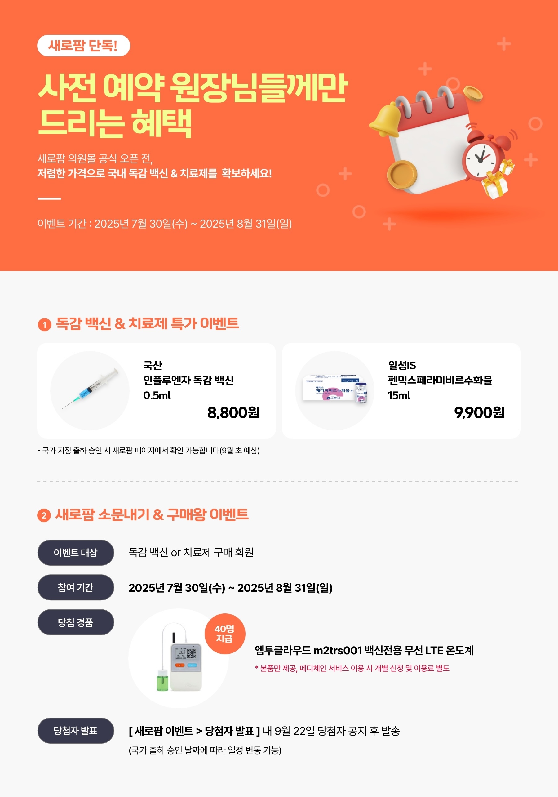 사전 예약 이벤트 이미지